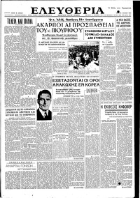 Ελευθερία 06/06/1951 