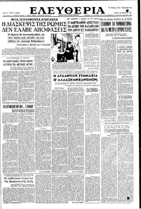 Ελευθερία 29/11/1951 