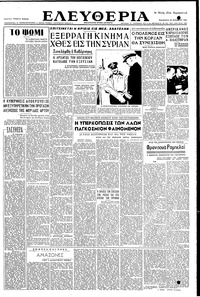 Ελευθερία 30/11/1951 