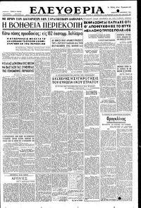 Ελευθερία 22/12/1951 