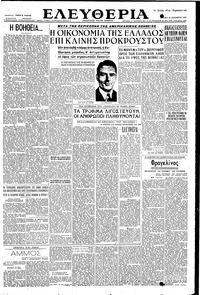 Ελευθερία 23/12/1951 