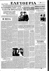 Ελευθερία 28/12/1951 