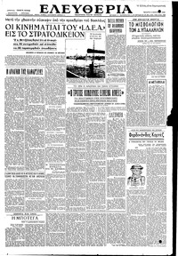 Ελευθερία 09/01/1952 