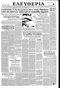Ελευθερία 10/01/1952 