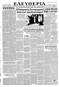 Ελευθερία 11/01/1952 