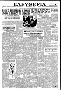 Ελευθερία 12/01/1952 