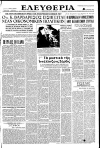 Ελευθερία 15/01/1952 
