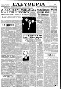 Ελευθερία 16/01/1952 