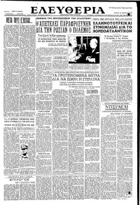 Ελευθερία 23/01/1952 