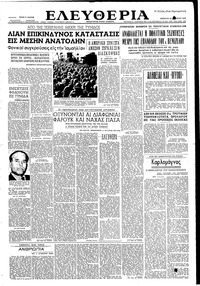 Ελευθερία 26/01/1952 
