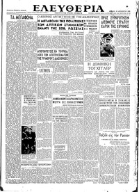 Ελευθερία 30/12/1945 