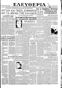 Ελευθερία 17/01/1946 