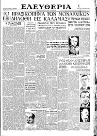 Ελευθερία 22/01/1946 