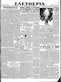 Ελευθερία 31/03/1945 