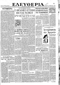 Ελευθερία 10/02/1946 