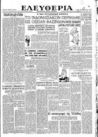 Ελευθερία 12/02/1946 