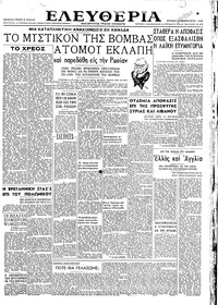 Ελευθερία 17/02/1946 