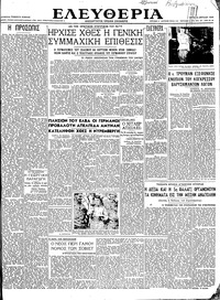 Ελευθερία 17/04/1945 