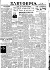 Ελευθερία 21/02/1946 