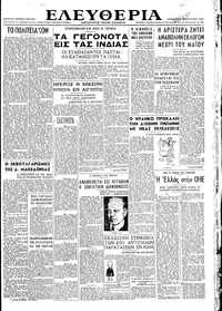 Ελευθερία 23/02/1946 