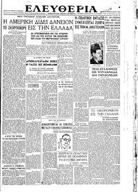 Ελευθερία 26/02/1946 