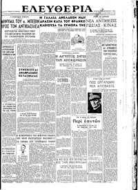 Ελευθερία 27/02/1946 