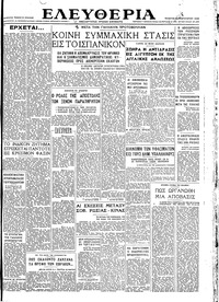 Ελευθερία 28/02/1946 