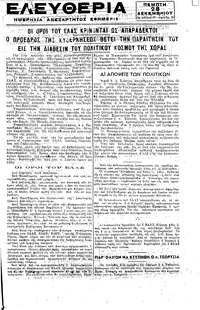 Ελευθερία 28/12/1944 