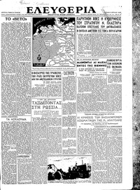 Ελευθερία 08/04/1945 