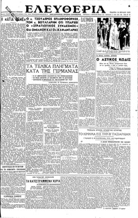 Ελευθερία 19/04/1945 