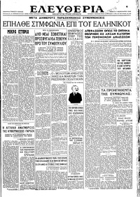 Ελευθερία 07/02/1946 