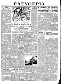 Ελευθερία 21/04/1945 