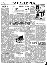 Ελευθερία 24/04/1945 