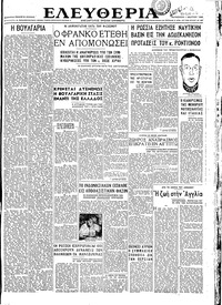 Ελευθερία 01/03/1946 