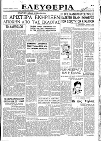 Ελευθερία 03/03/1946 