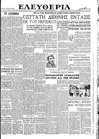 Ελευθερία 05/03/1946 