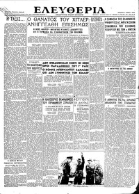 Ελευθερία 02/05/1945 