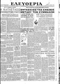 Ελευθερία 06/03/1946 