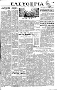 Ελευθερία 06/05/1945 