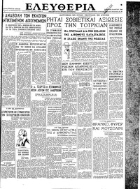 Ελευθερία 09/03/1946 