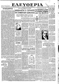 Ελευθερία 13/03/1946 