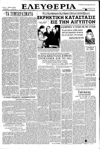 Ελευθερία 27/01/1952 