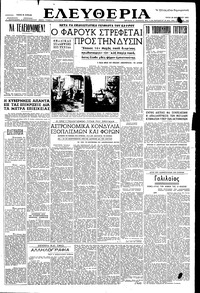 Ελευθερία 29/01/1952 