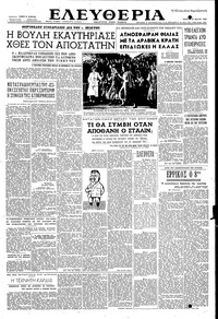 Ελευθερία 21/05/1952 