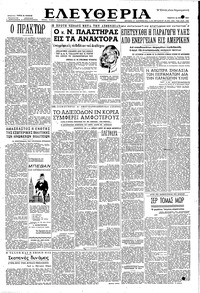 Ελευθερία 22/05/1952 