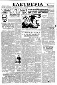 Ελευθερία 23/05/1952 