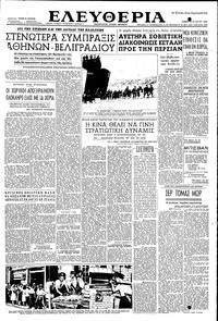 Ελευθερία 24/05/1952 