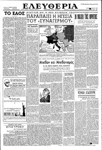 Ελευθερία 25/05/1952 