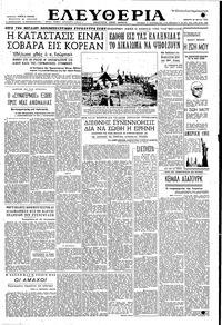 Ελευθερία 29/05/1952 