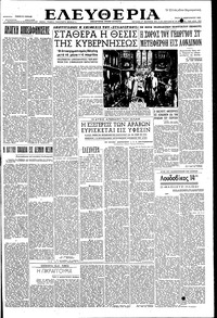 Ελευθερία 12/02/1952 